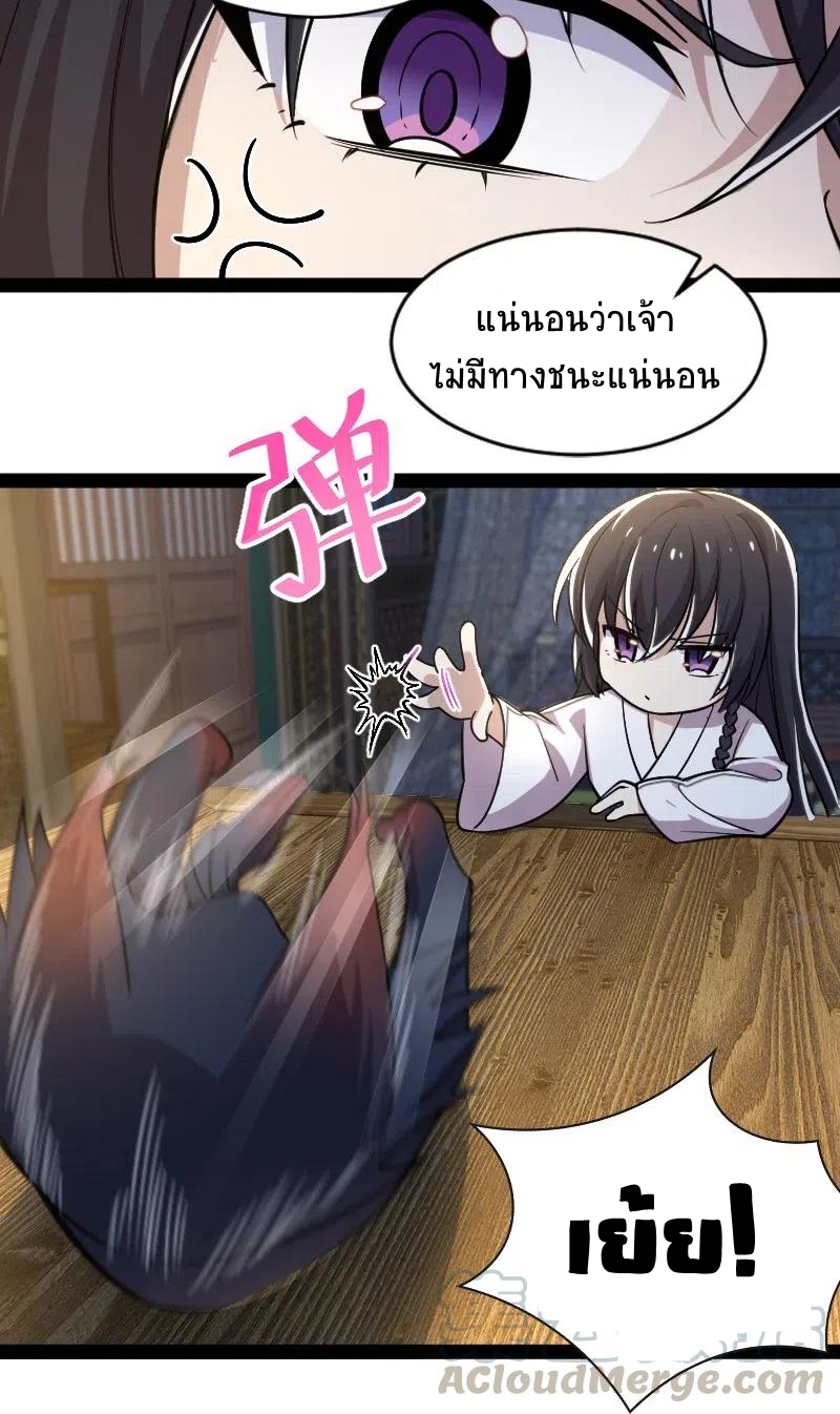 ชีวิตอันสันโดษของจักพรรดิ์หลินเกอ ตอนที่ 51 หน้า 8