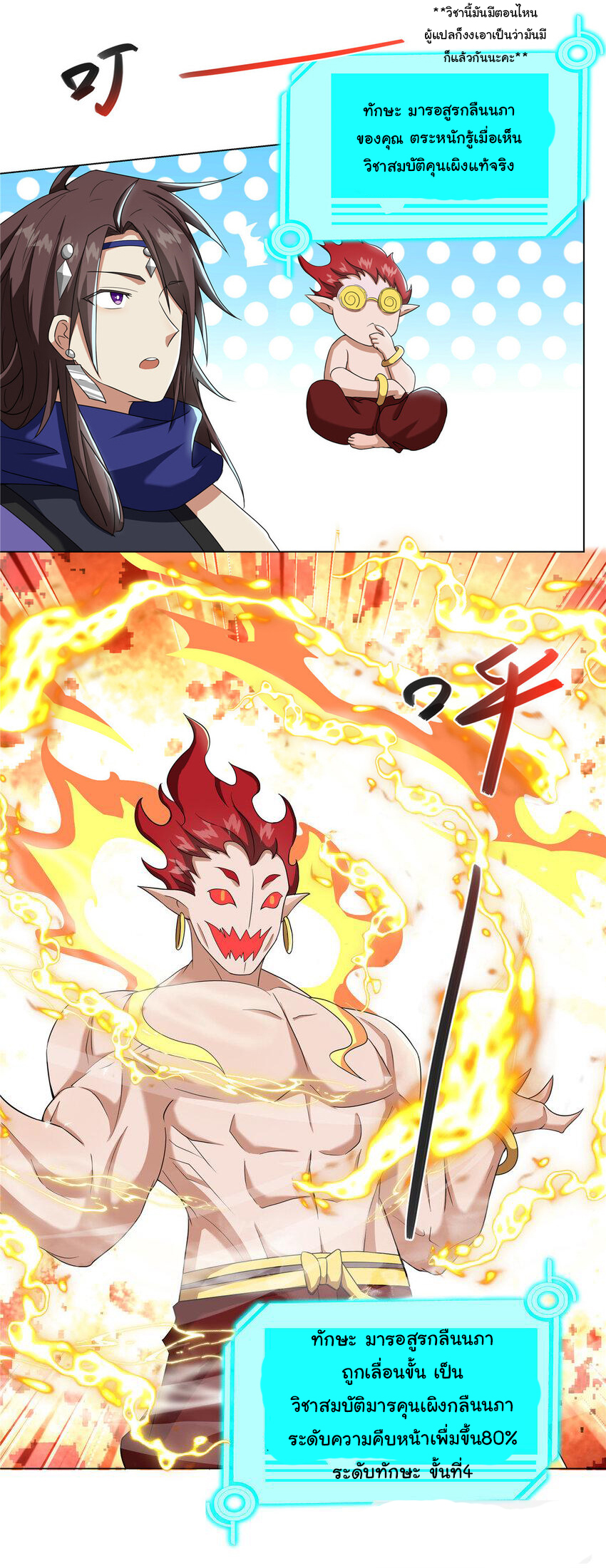 ข้าฝึกยุทธสายธรรมะในลัทธิมาร ตอนที่ 20 หน้า 21