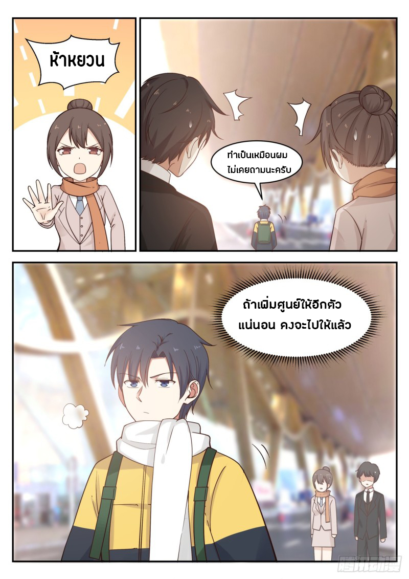 God student ตอนที่ 60 หน้า 9
