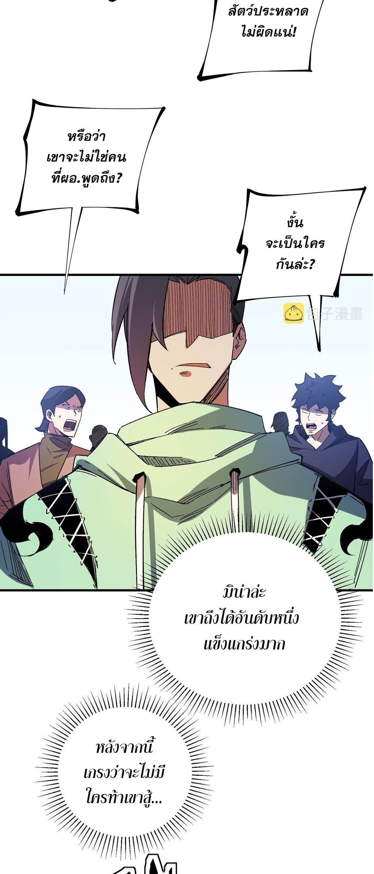 ฉันคือผู้เล่นไร้อาชีพที่สังหารเหล่าเทพ ตอนที่ 17 หน้า 5