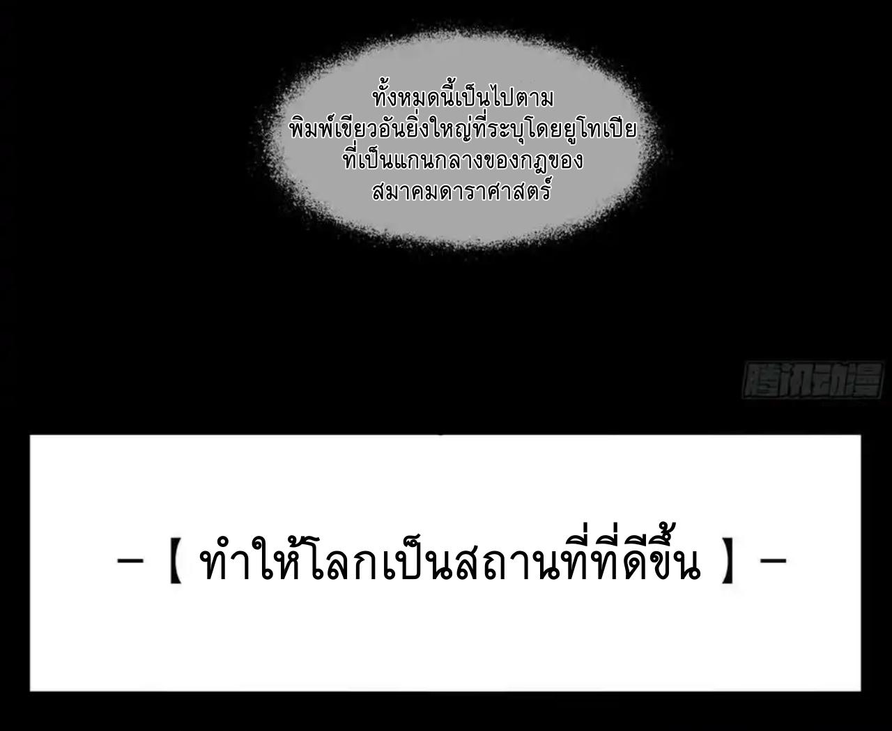 Apocalypse Forecast ตอนที่ 113 หน้า 16
