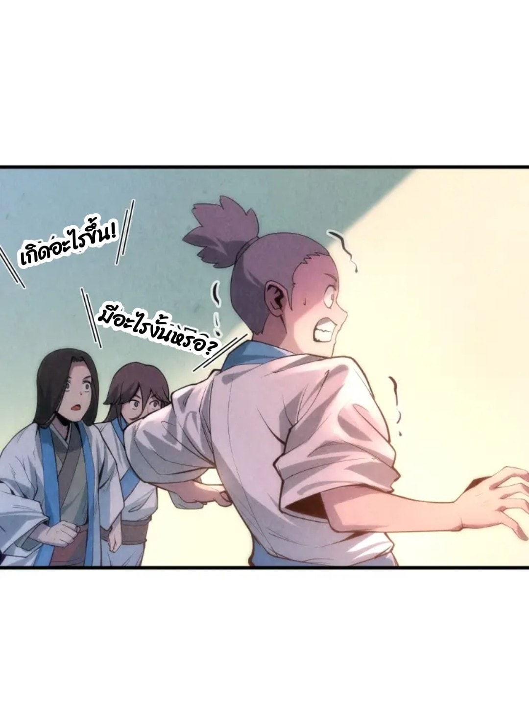 จักรพรรดิ์สูงสุดนิรันดร์ ตอนที่ 7 หน้า 17