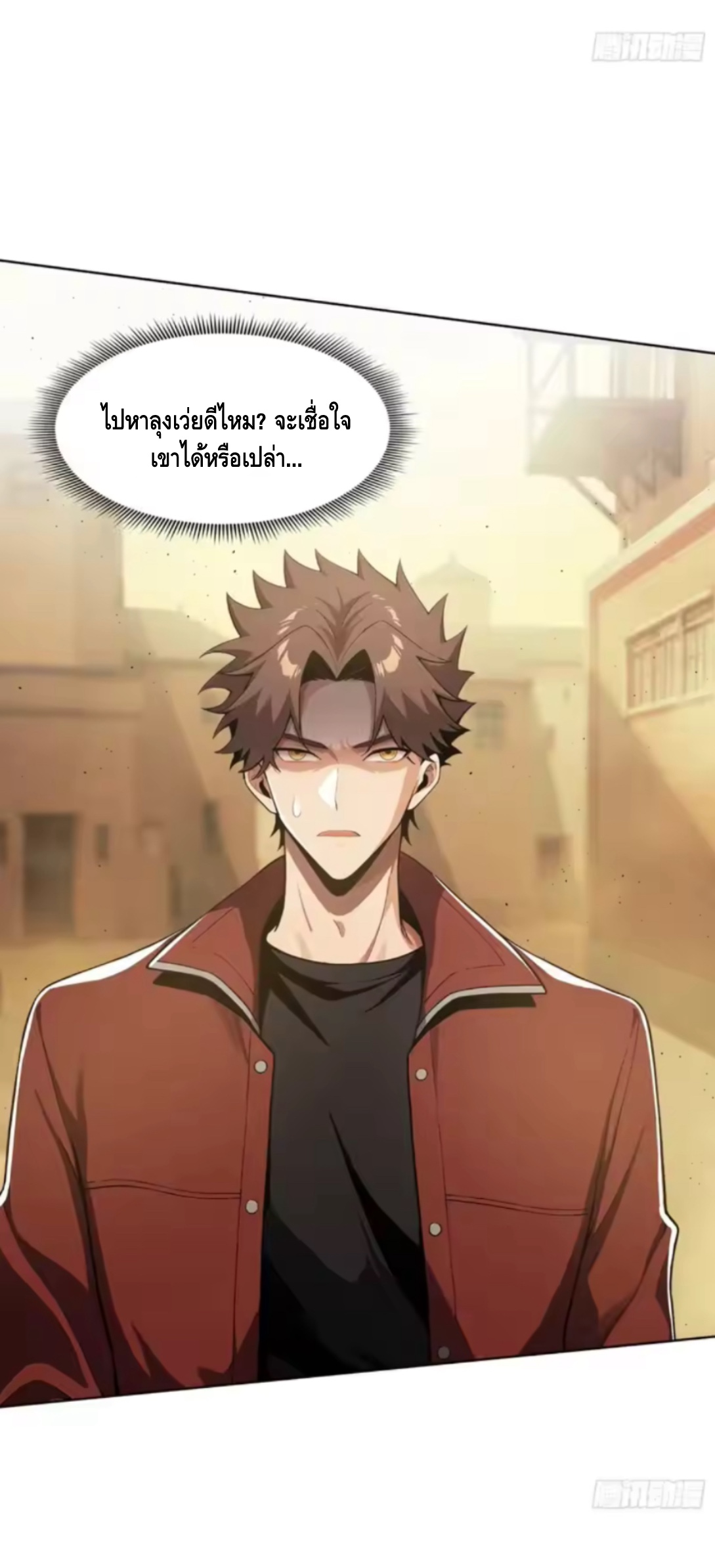 พ่อค้าเถื่อนแห่งวันสิ้นโลก ตอนที่ 15 หน้า 12