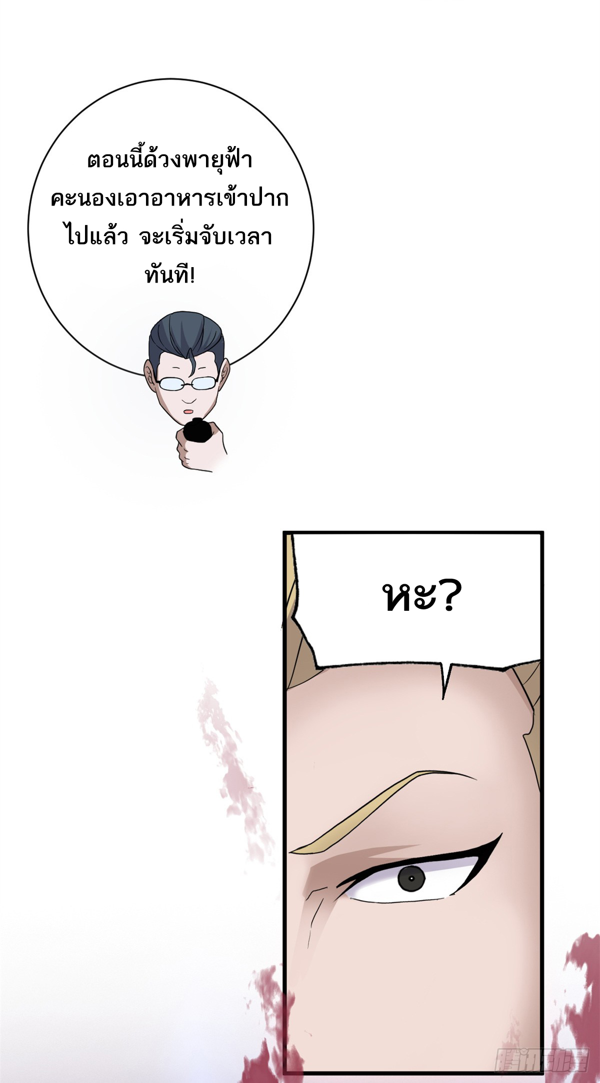 โคตรเทพร้านสัตว์อสูร ตอนที่ 116 หน้า 28