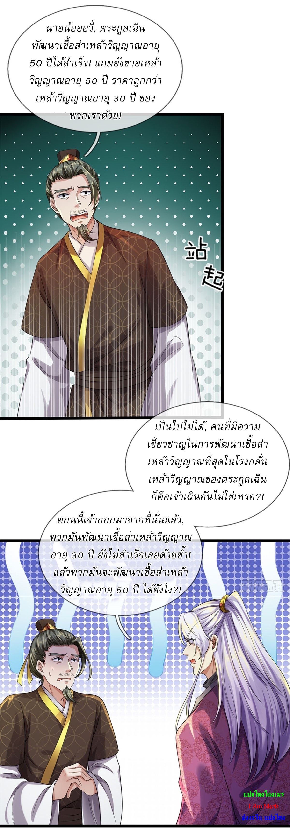 I Can Change The Timeline of Everything เกิดใหม่ในต่างโลก พร้อมระบบโกงเวลาสุดเกรียน ตอนที่ 35 หน้า 25
