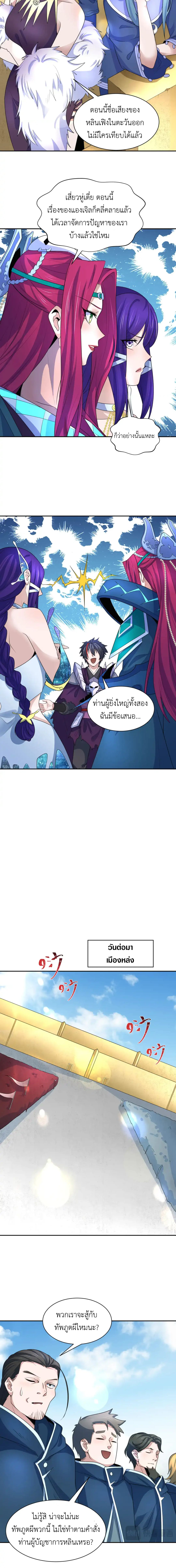Era of the Haunted - ยุคสมัยแห่งภูตผี ตอนที่ 210 หน้า 3