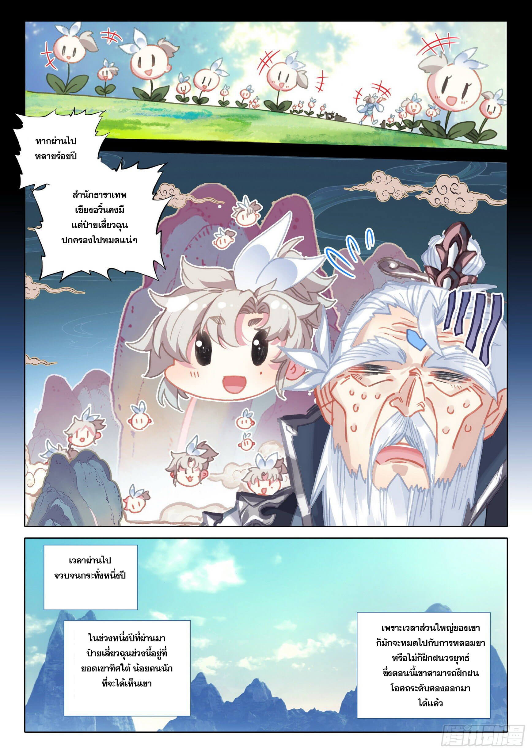 A will eternal (ทันจีน) ตอนที่ 46 หน้า 18