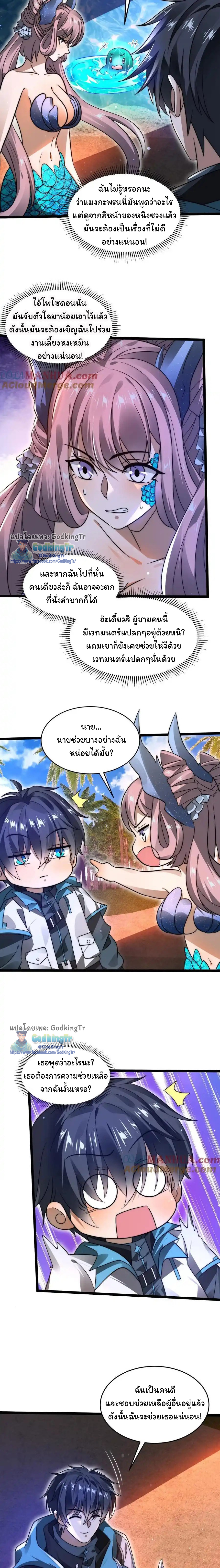 ระบบห้วงมิติกับการกักตุนเนื้อหมู 1 หมื่นตันก่อนวันสิ้นโลก ตอนที่ 133 หน้า 4
