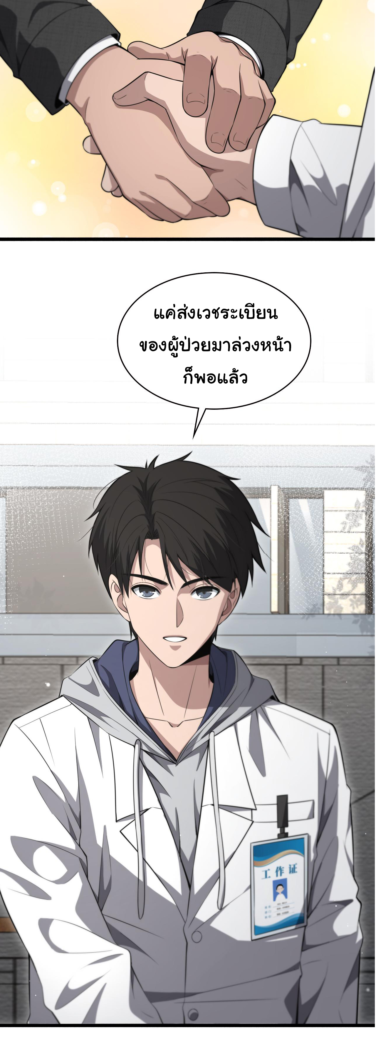 สุดยอดระบบของหมอหลิงหรัน ตอนที่ 189 หน้า 12