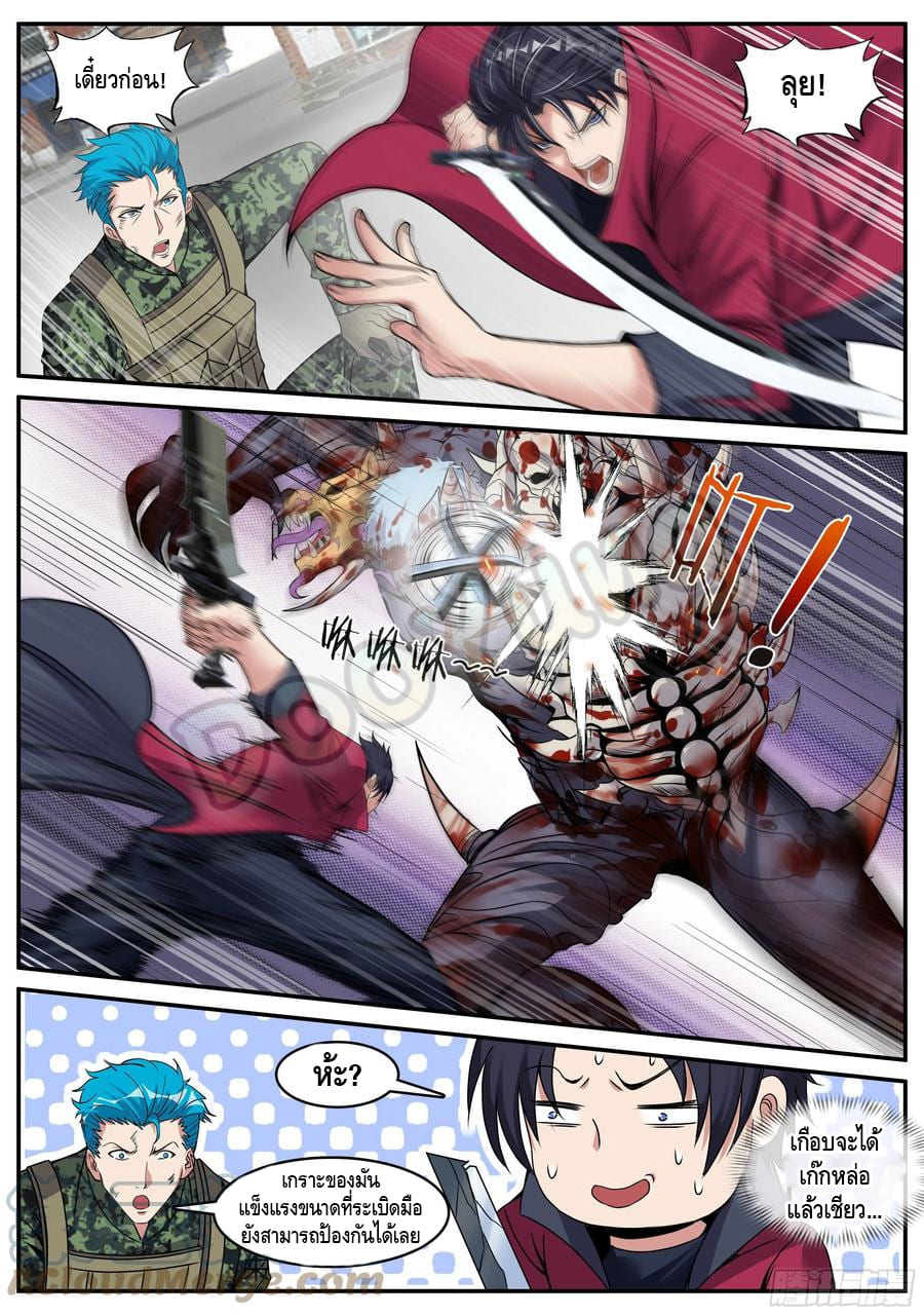 Apocalyptic dungeon ตอนที่ 77 หน้า 2