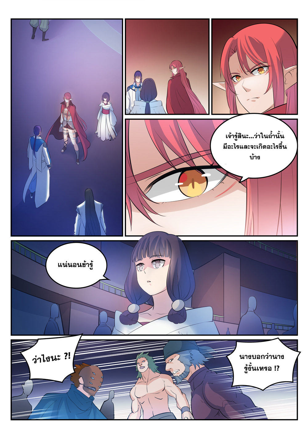 Apotheosis – การยกระดับสู่สถานะของพระเจ้า ตอนที่ 277 หน้า 2