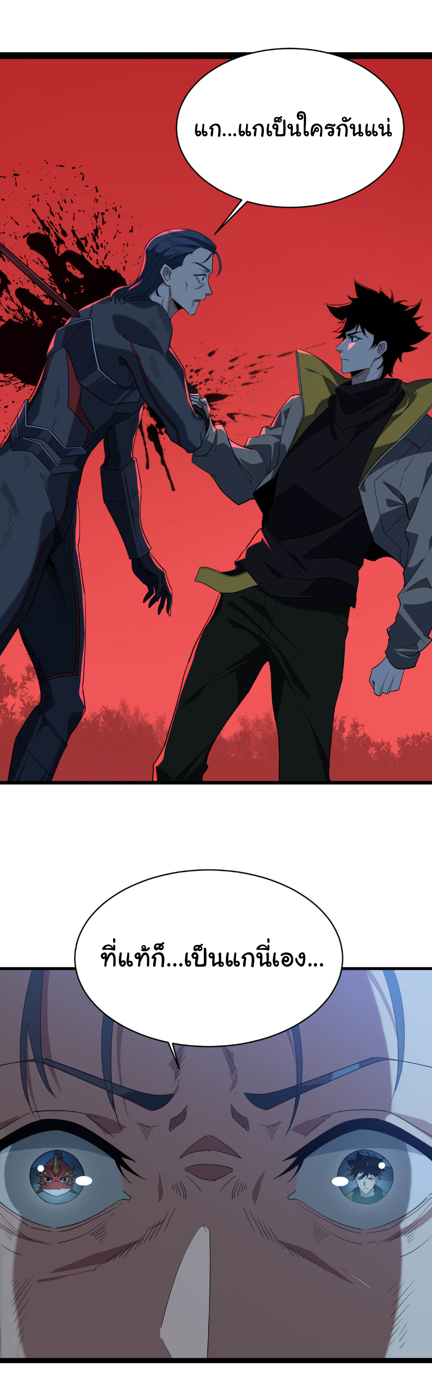 เริ่มต้นวิวัฒนาการจากปลาคาร์พสู่มังกร! ตอนที่ 15 หน้า 18