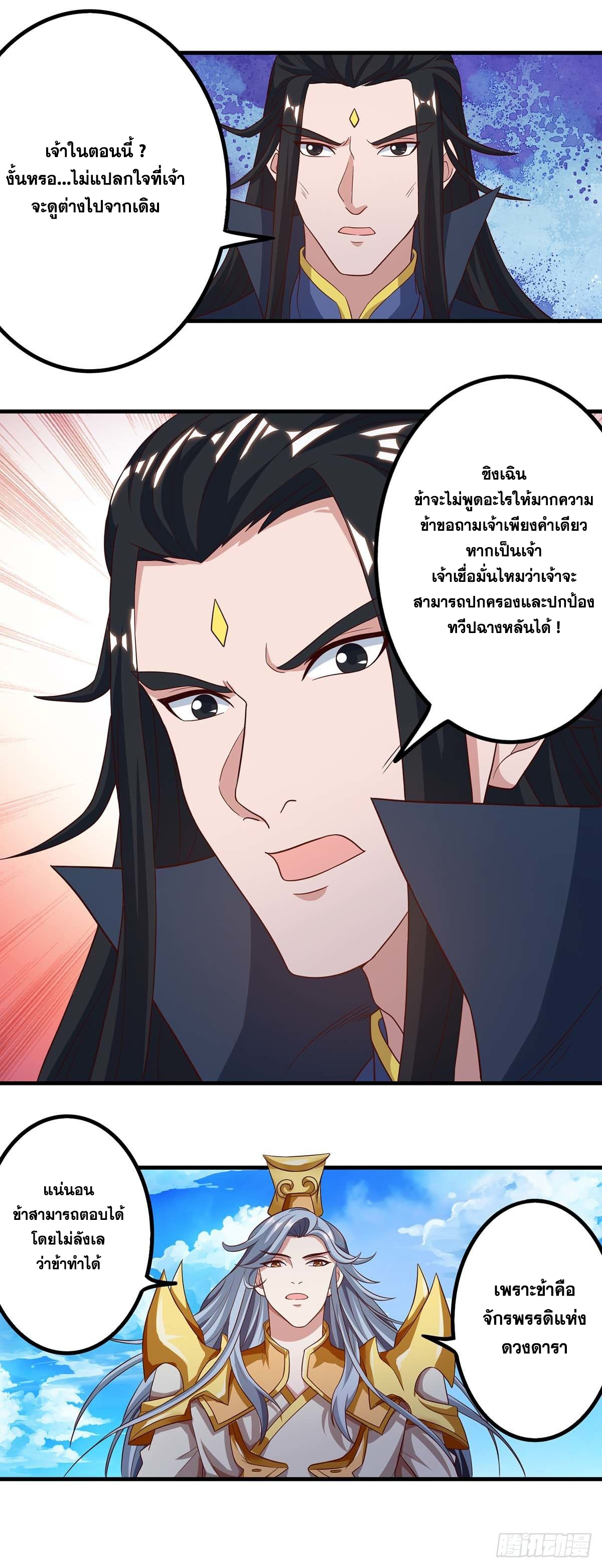 จักรพรรดิ 80,000 ปี ตอนที่ 53 หน้า 21