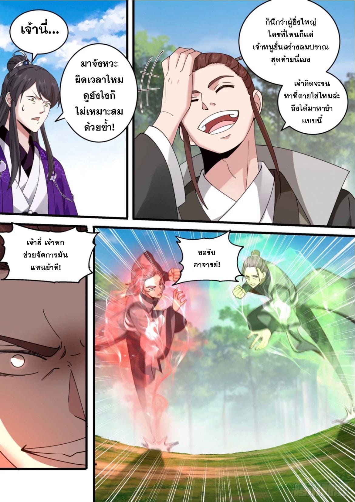 ปฐมบุรุษแห่งยุค (ทันจีน) ตอนที่ 135 หน้า 3