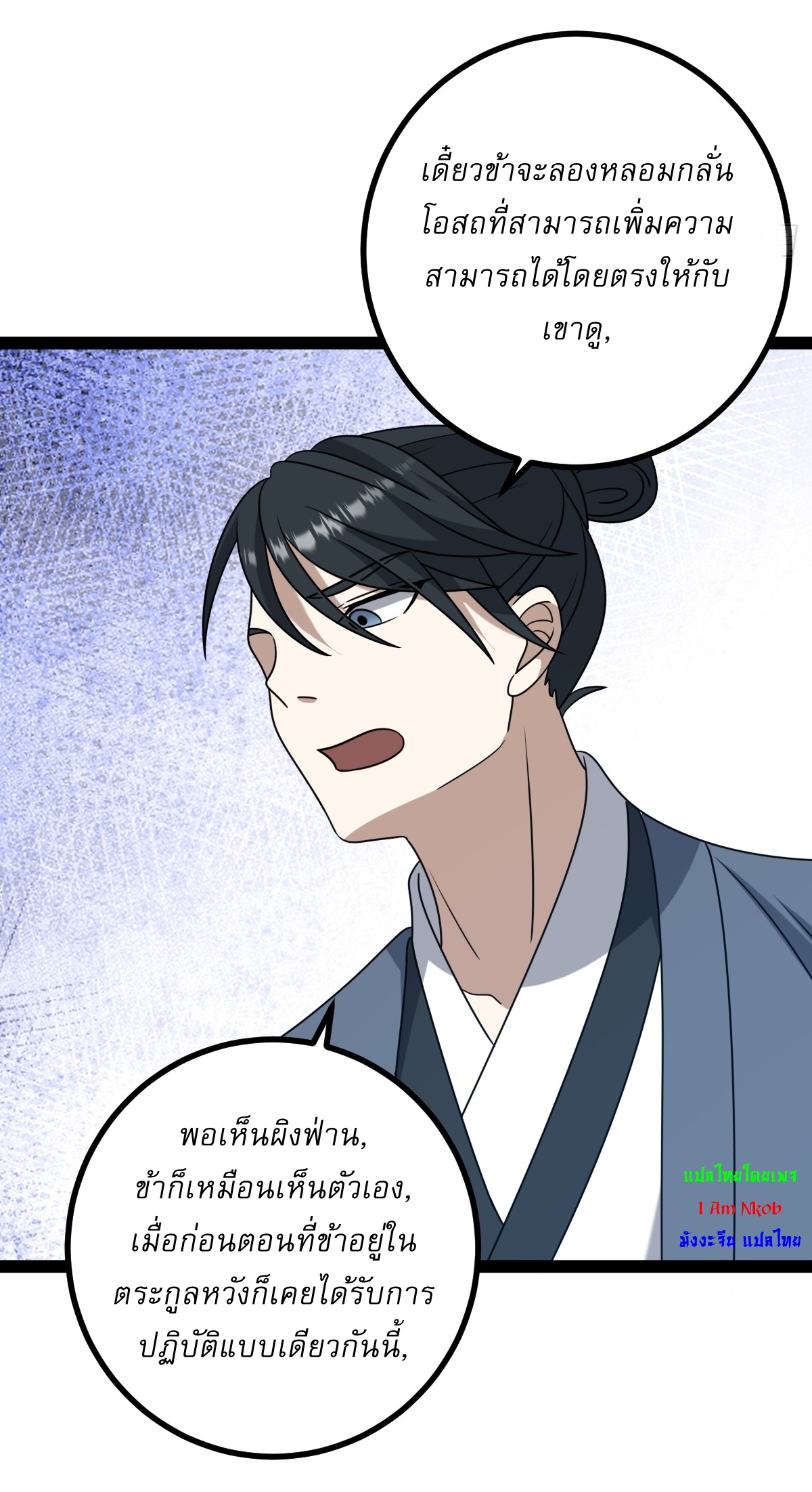 เก็บตัวร้อยปี จากนี้พี่ขอเทพ! INVINCIBLE AFTER A HUNDRED YEARS OF SECLUSION ตอนที่ 96 หน้า 16