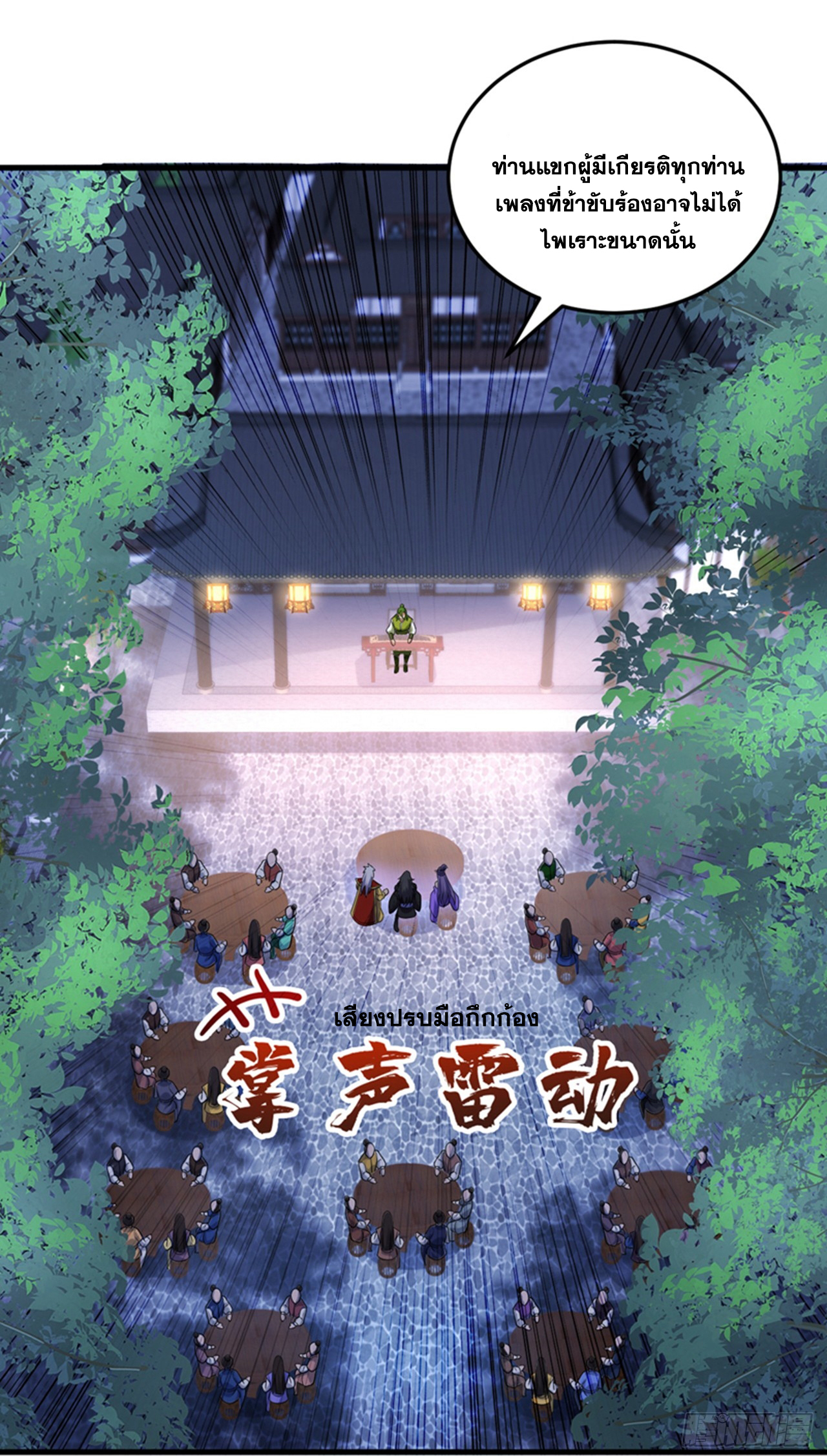 ข้าอยู่อย่างสันโดษมากว่า 100,000 ปี (ทันจีน) ตอนที่ 86 หน้า 31