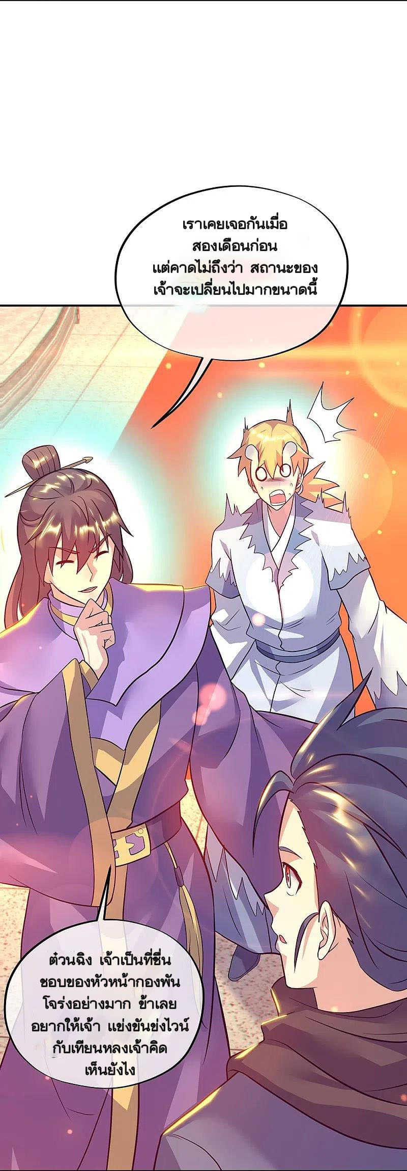 peerless battle spirit ตอนที่ 336 หน้า 5