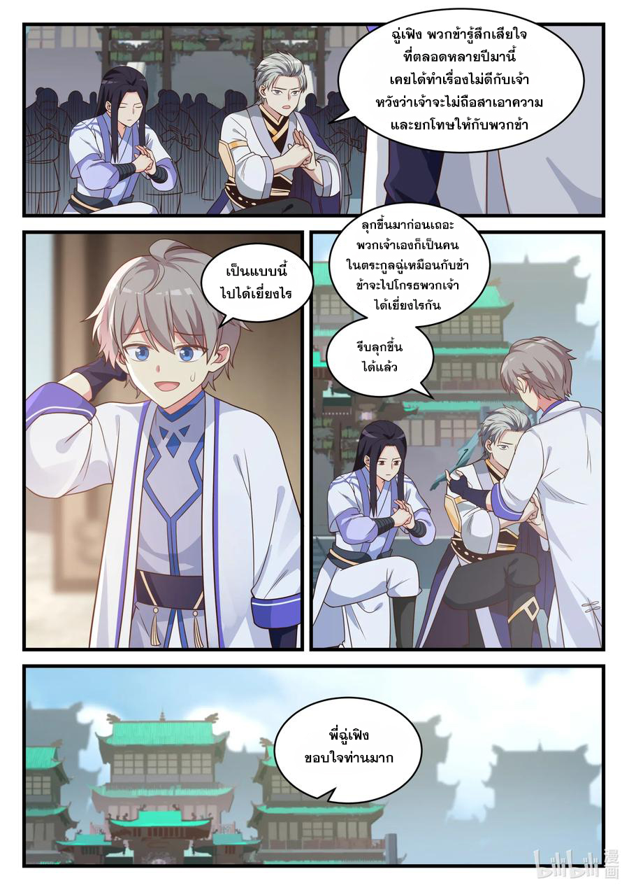 เทพสายฟ้า ราชาสงคราม ตอนที่ 27 หน้า 5