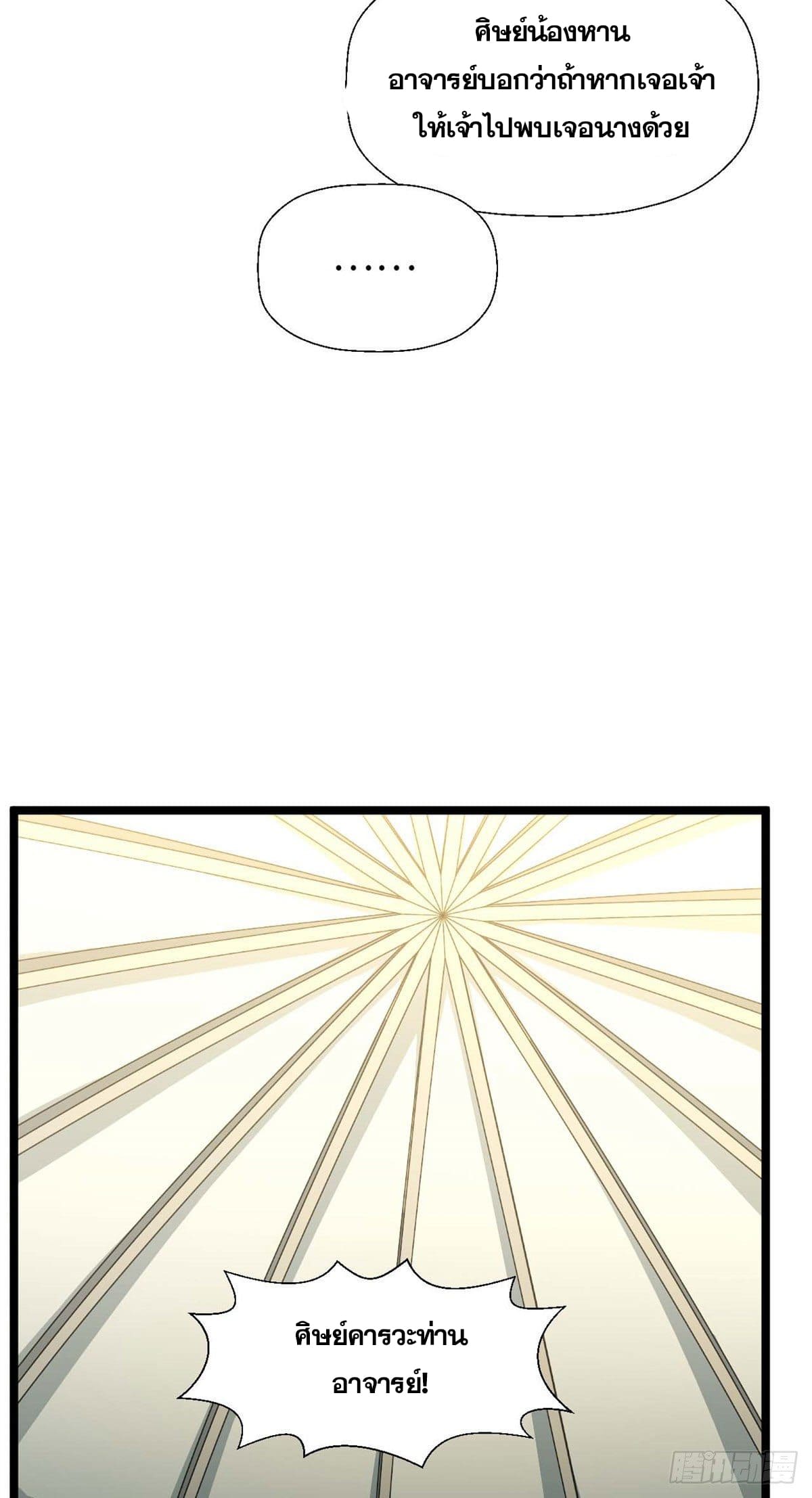 ระบบสุ่มดวงชะตา(ทันจีน) ตอนที่ 25 หน้า 43