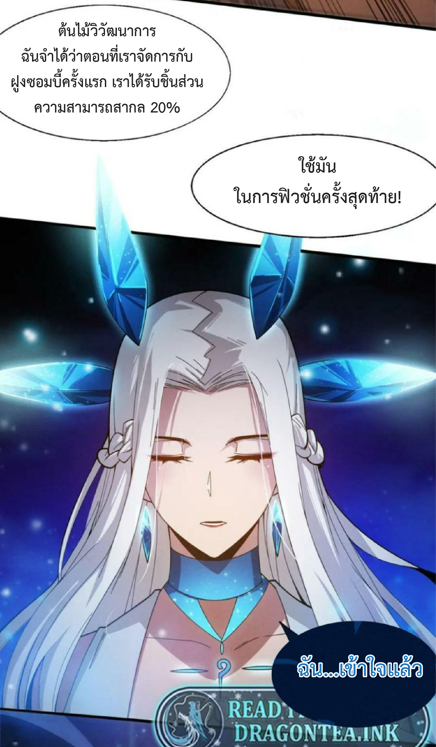 the frenzy of evolution การวิวัฒนาการที่บ้าคลั่ง ตอนที่ 105 หน้า 45