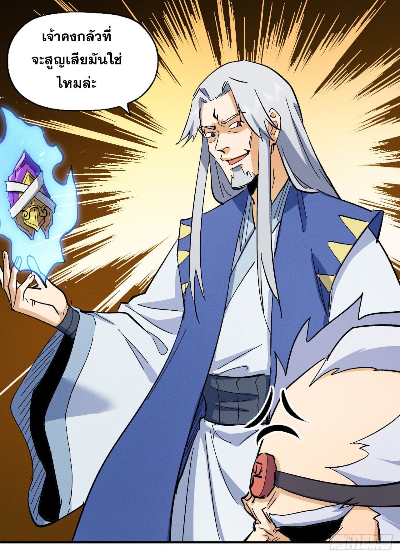 ตูข้านี่แหละเทพ (ทันจีน) ตอนที่ 54 หน้า 47