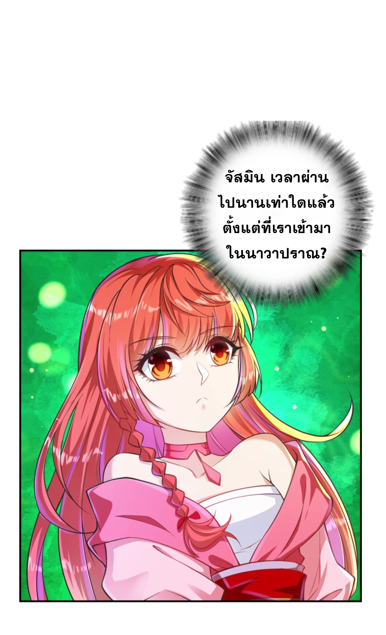Against the Gods - อสูรพลิกฟ้า ตอนที่ 269 หน้า 6