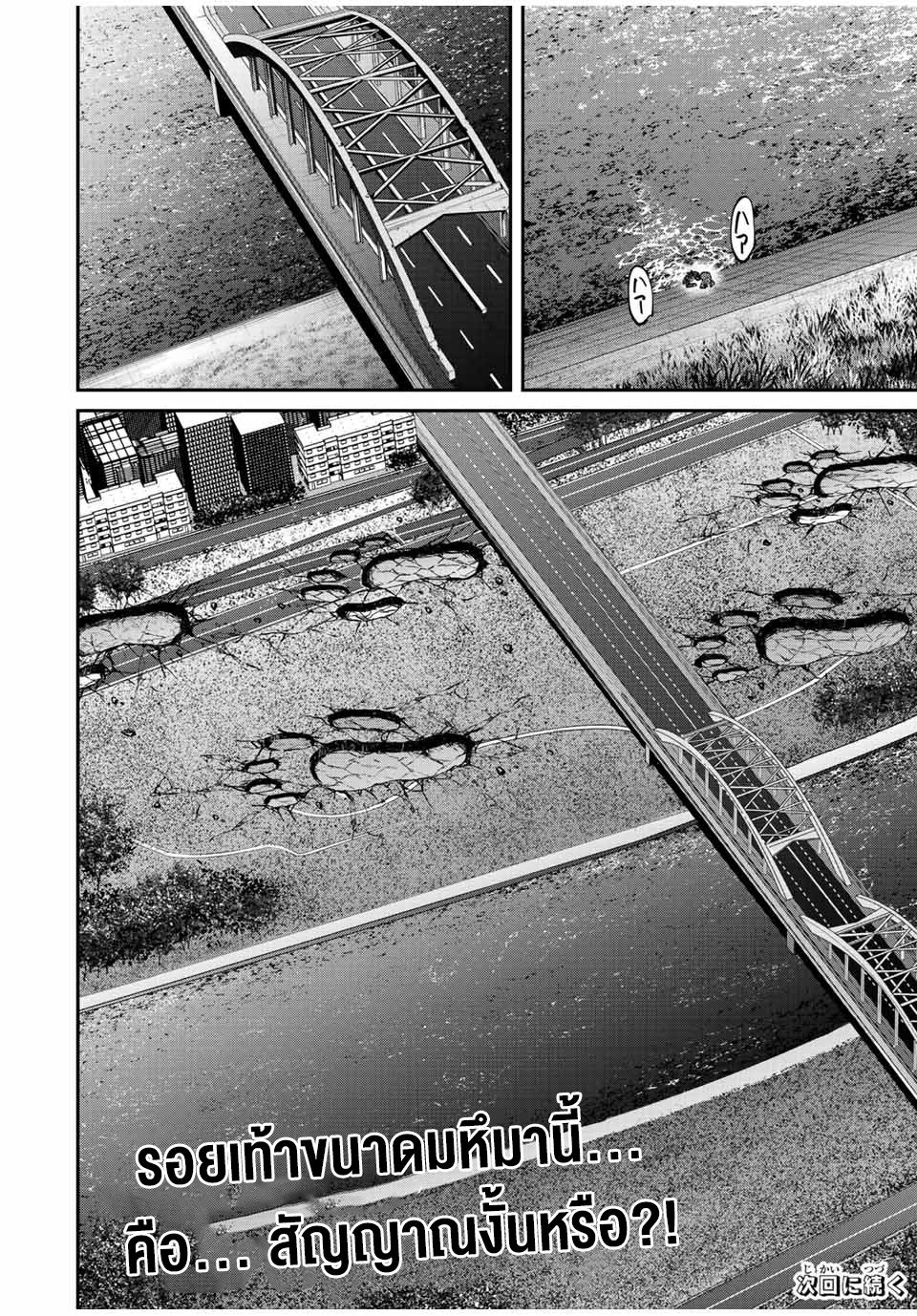 มีเพียงฉันเท่านั้นที่รู้ว่าโลกนี้กำลังจะล่มสลาย ตอนที่ 44 หน้า 16