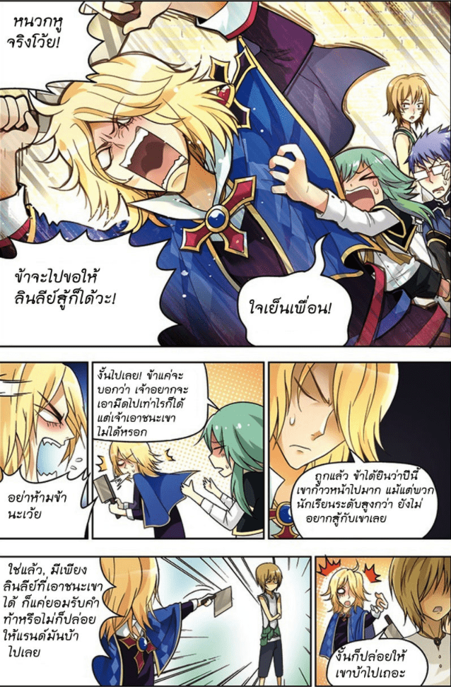 จิตสังหารเลือดมังกร ตอนที่ 29 หน้า 3