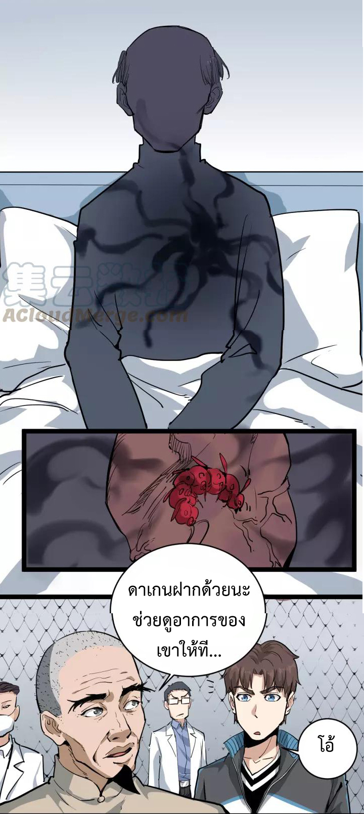 หมอเกรียนเซียนพิษ ตอนที่ 37 หน้า 15