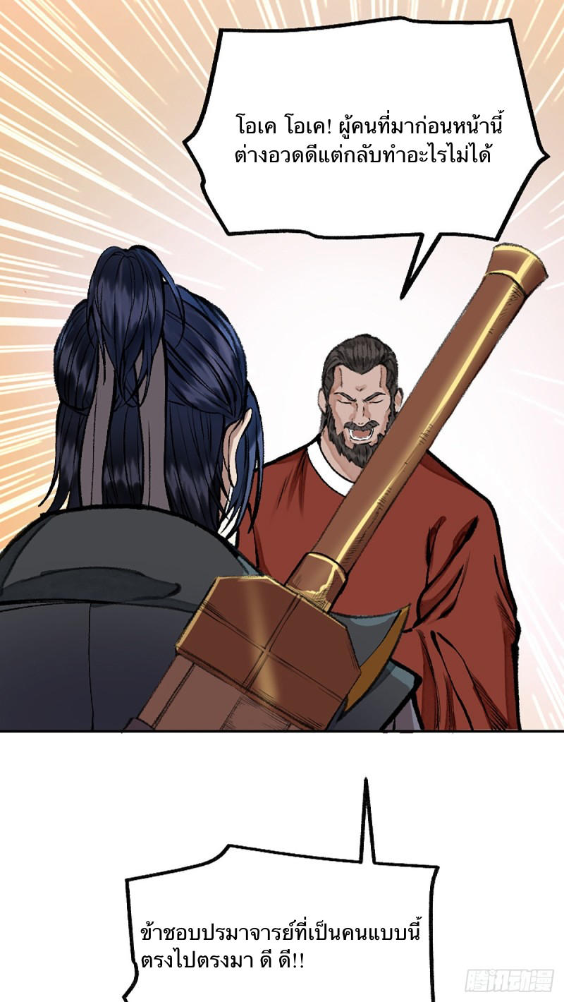 นักล่าปีศาจมือฉกรรจ์ ตอนที่ 15 หน้า 13