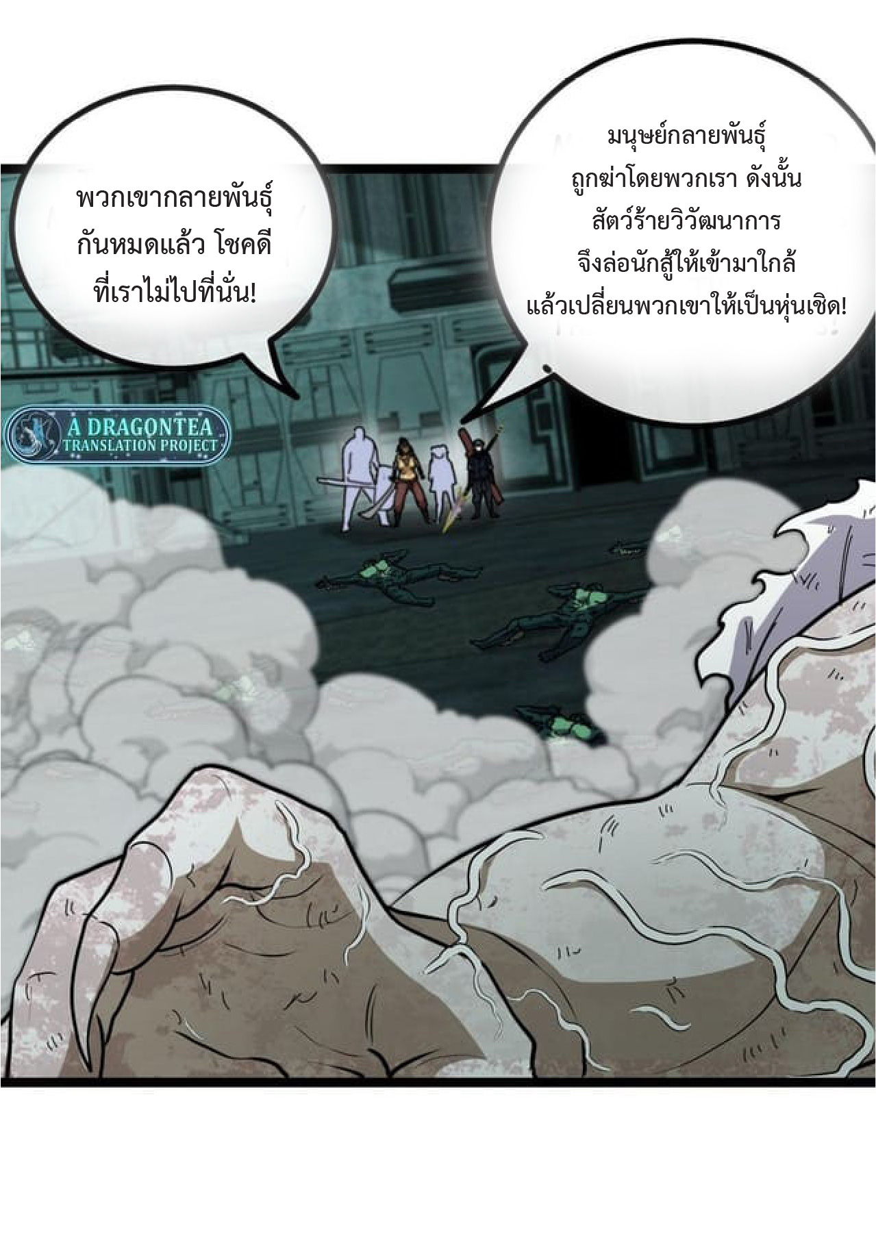 Super god system  ระบบสุดเทพ ตอนที่ 63 หน้า 38