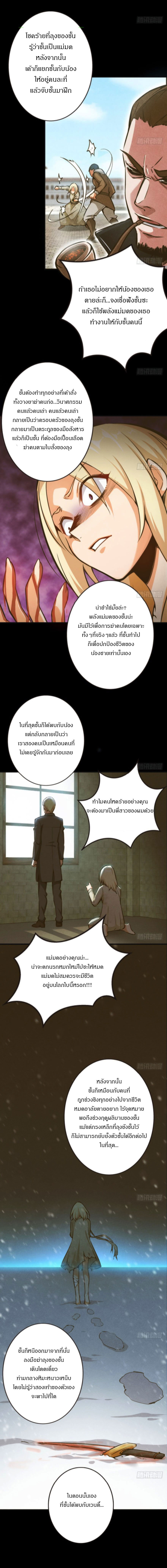 ปล่อยแม่มดคนนั้นซะ ตอนที่ 44 หน้า 5