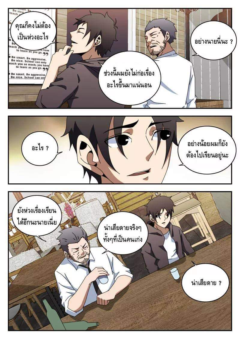 Xie wen dong ตอนที่ 46 หน้า 20