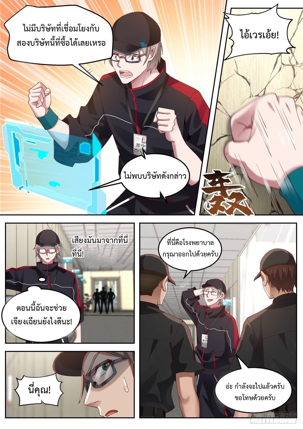 ฉันส่งของจนได้รางวัลสุดล้ำค่า ตอนที่ 23 หน้า 4