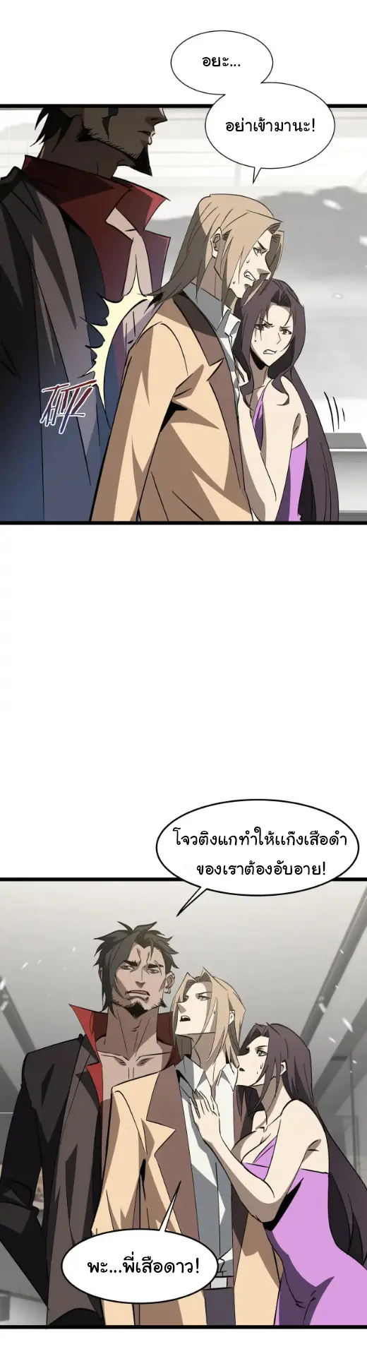 My Shadow Can Evolve Infinitely - เงาของฉันวิวัฒนาการได้ไม่สิ้นสุด! ตอนที่ 24 หน้า 13