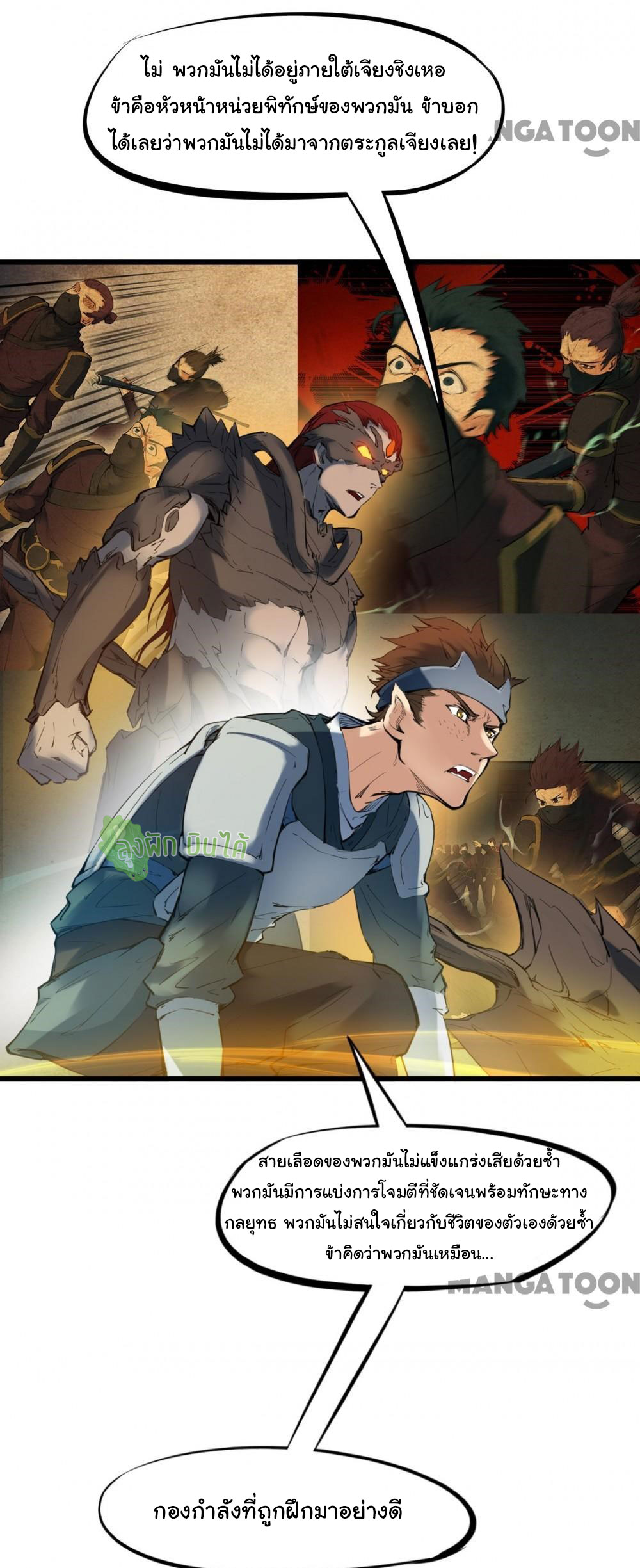 เลือดมังกร Bloodline of Dragons ตอนที่ 1 หน้า 54