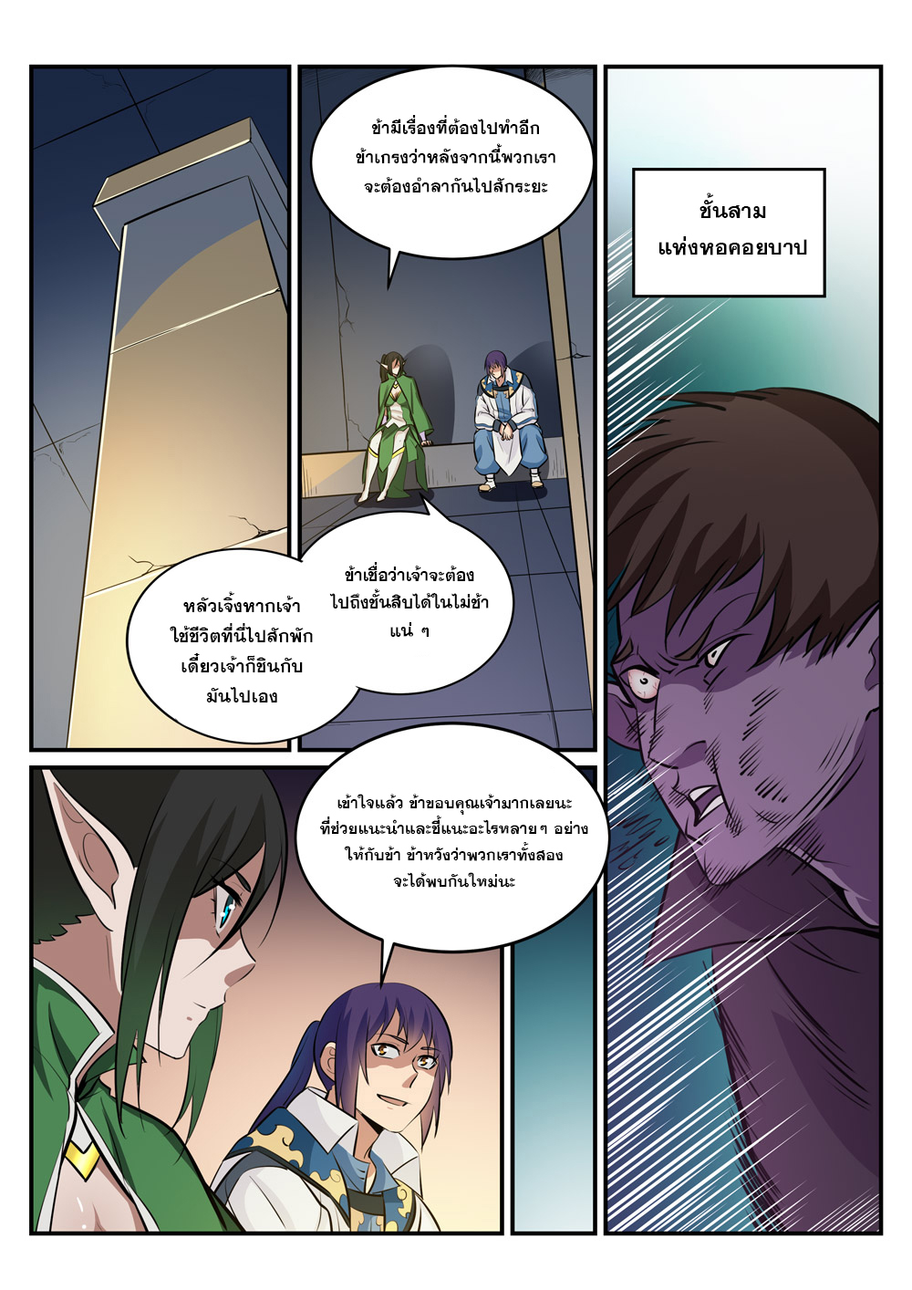 Apotheosis – การยกระดับสู่สถานะของพระเจ้า ตอนที่ 242 หน้า 7