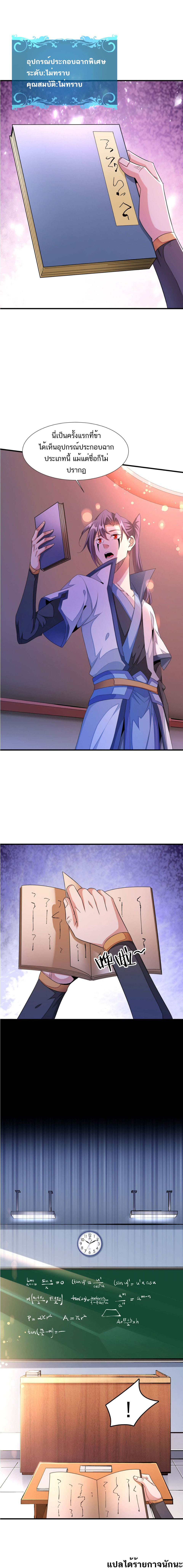 Without A Daoist Partner, I Will Die ตอนที่ 21 หน้า 6