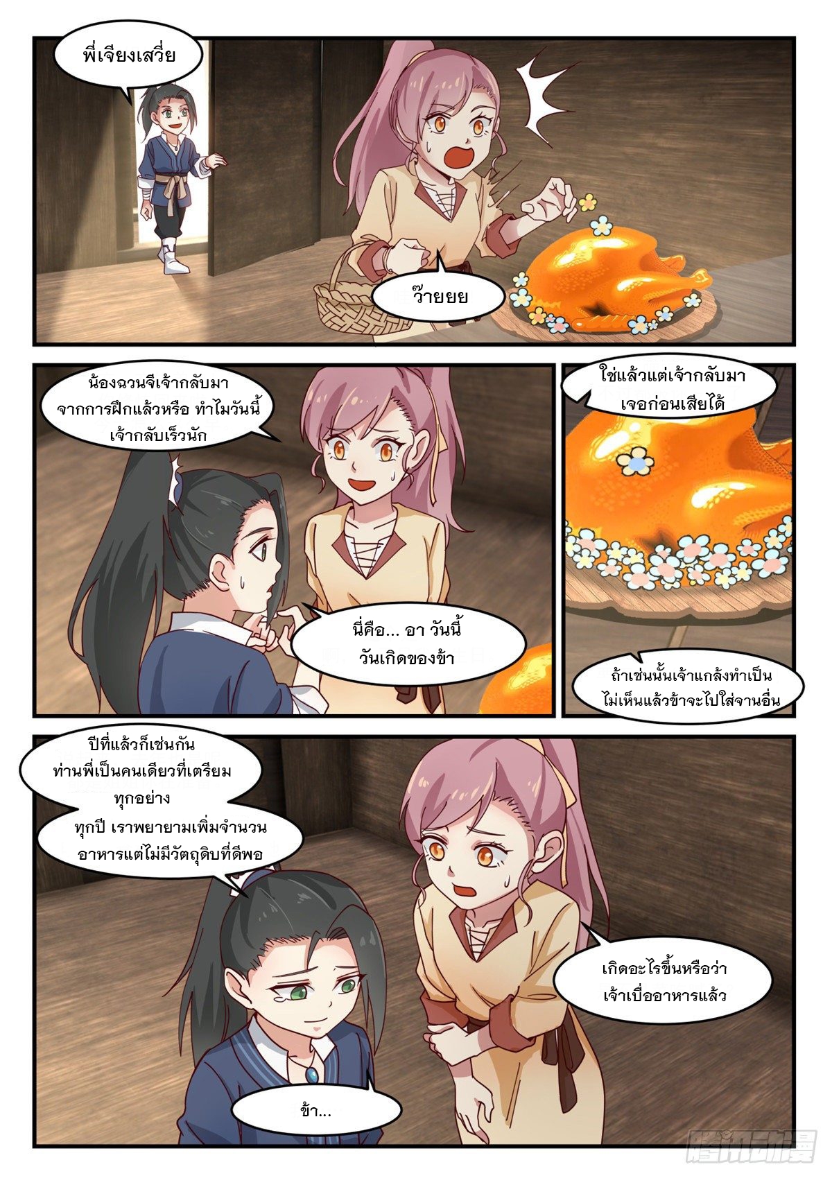 หมื่นกระบี่ทะลวงสวรรค์ ตอนที่ 13 หน้า 2