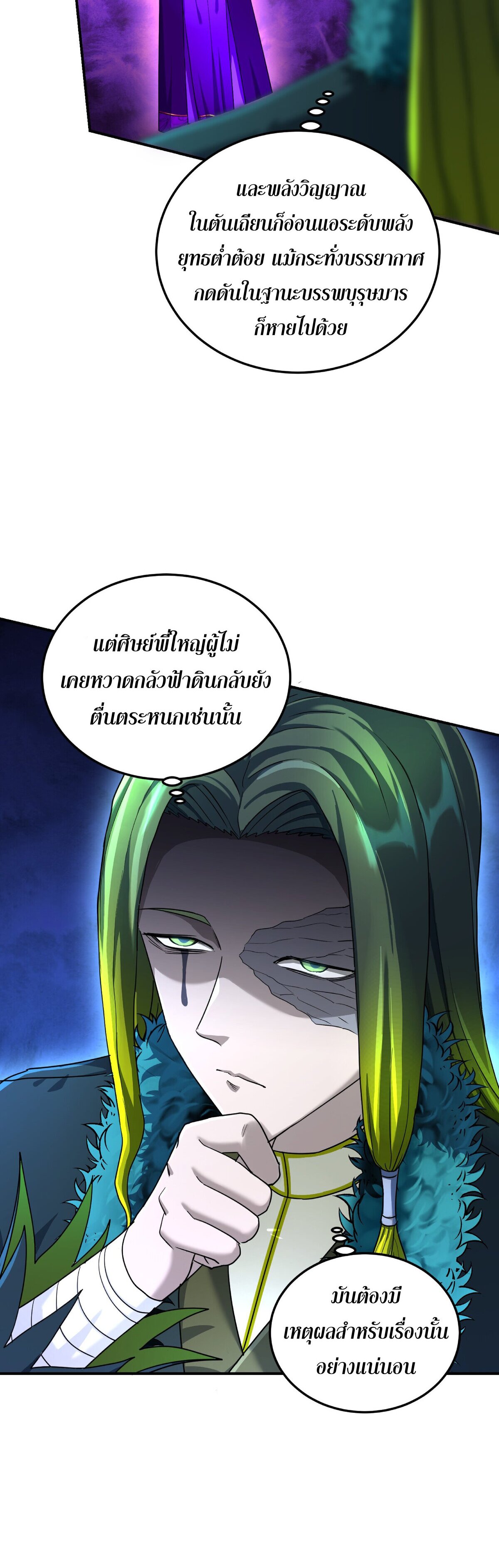 เกิดใหม่ในร่างบรรพบุรุษลัทธิมาร(จบ) ตอนที่ 17 หน้า 43