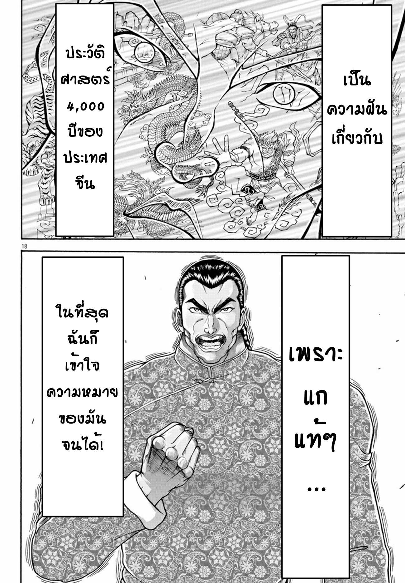 Baki Gaiden: Retsu Kaiou wa Isekai Tensei Shitemo Ikkou ni Kamawan ตอนที่ 8 หน้า 17