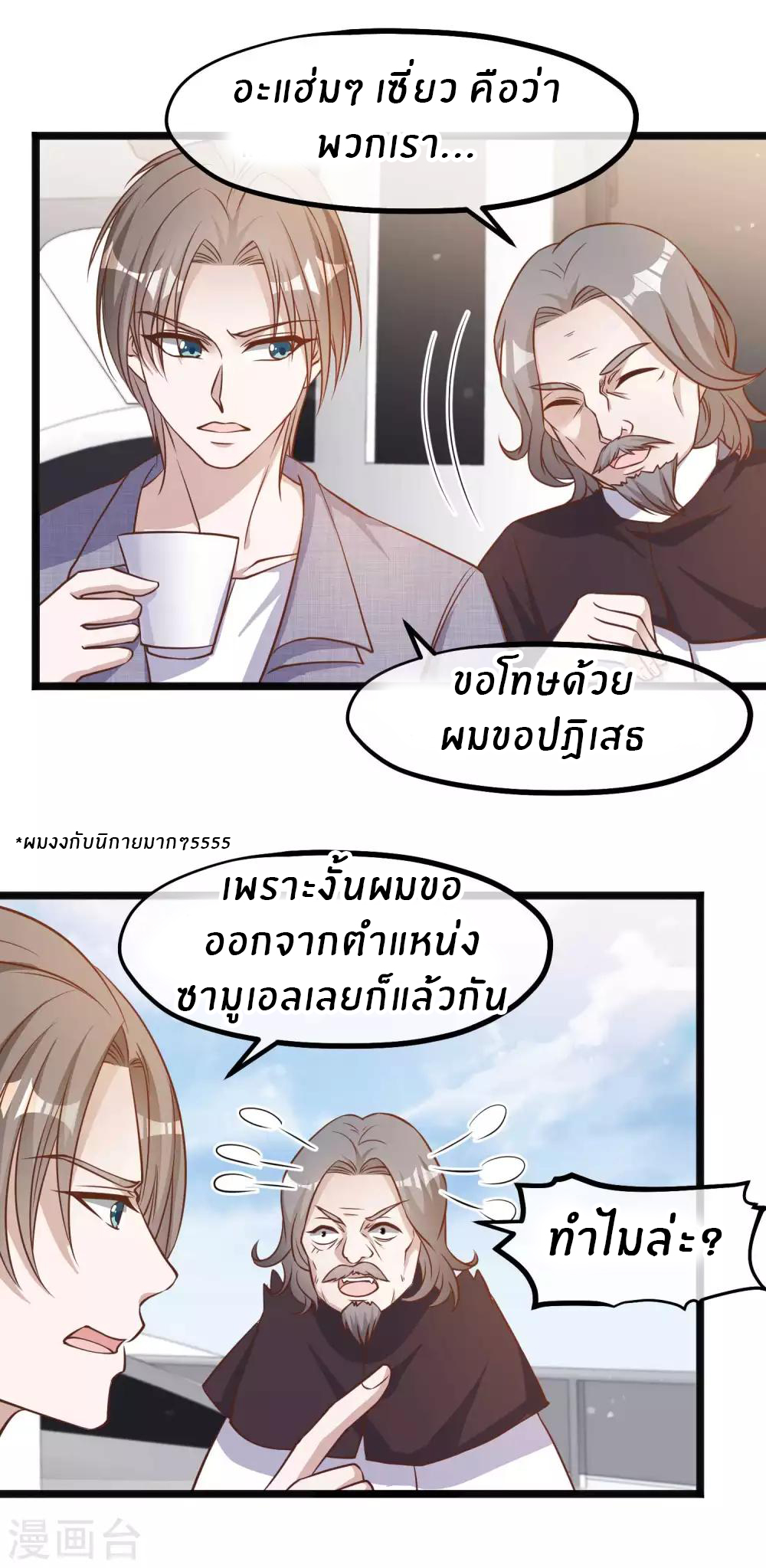 God Fisherman ตอนที่ 88 หน้า 10