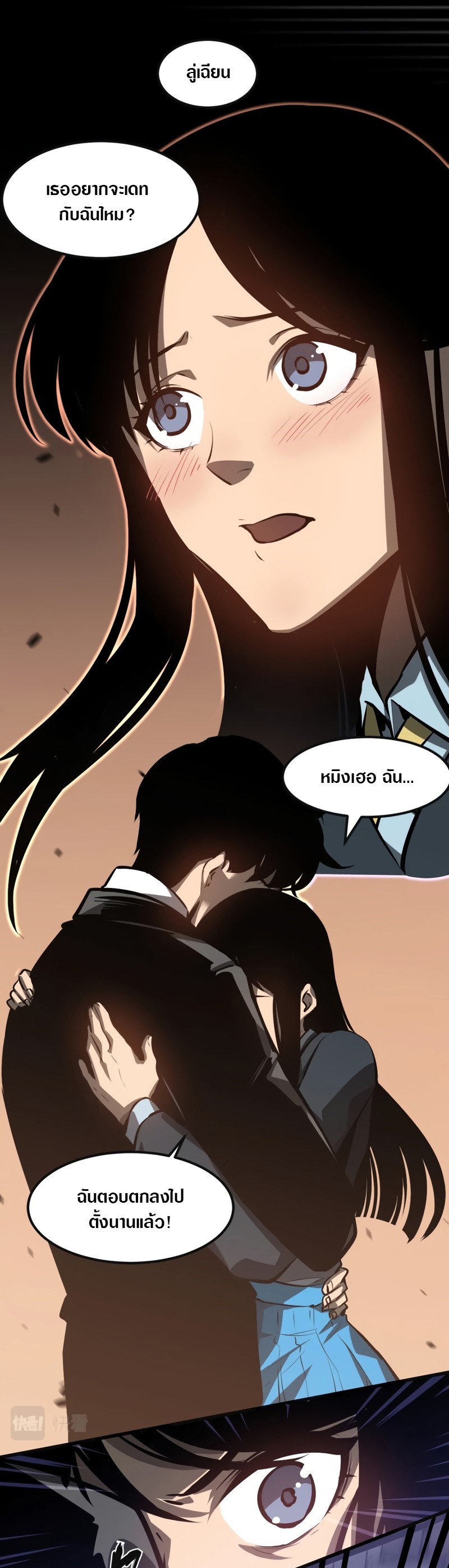 Super Evolution ตอนที่ 102 หน้า 16