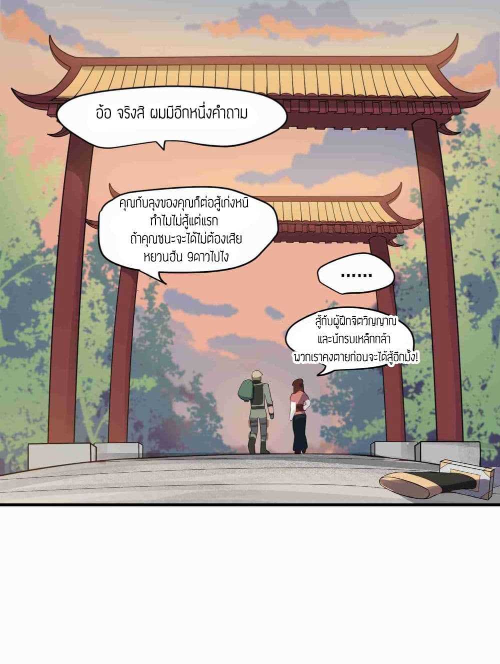 Super Warrior in Another World ทหารเซียนไปหาเมียที่ต่างโลก (กำลังแปลอยู่) ตอนที่ 5 หน้า 12