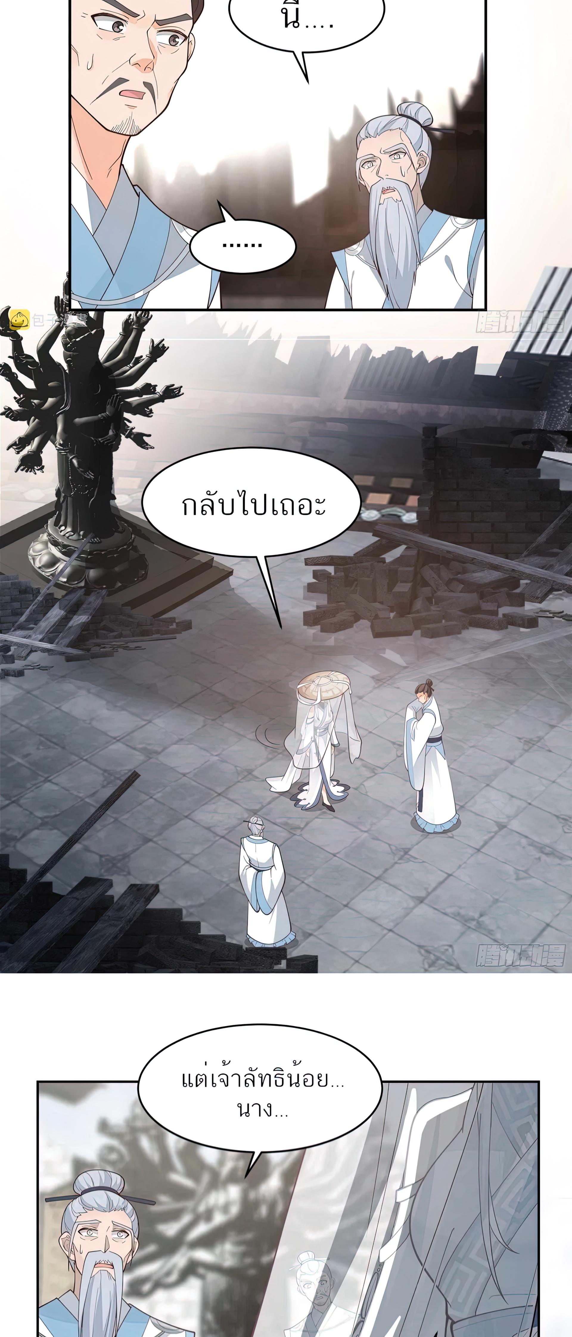 ข้าจะฝัง "พระเจ้า" ลงหลุมเอง !! ตอนที่ 3 หน้า 9