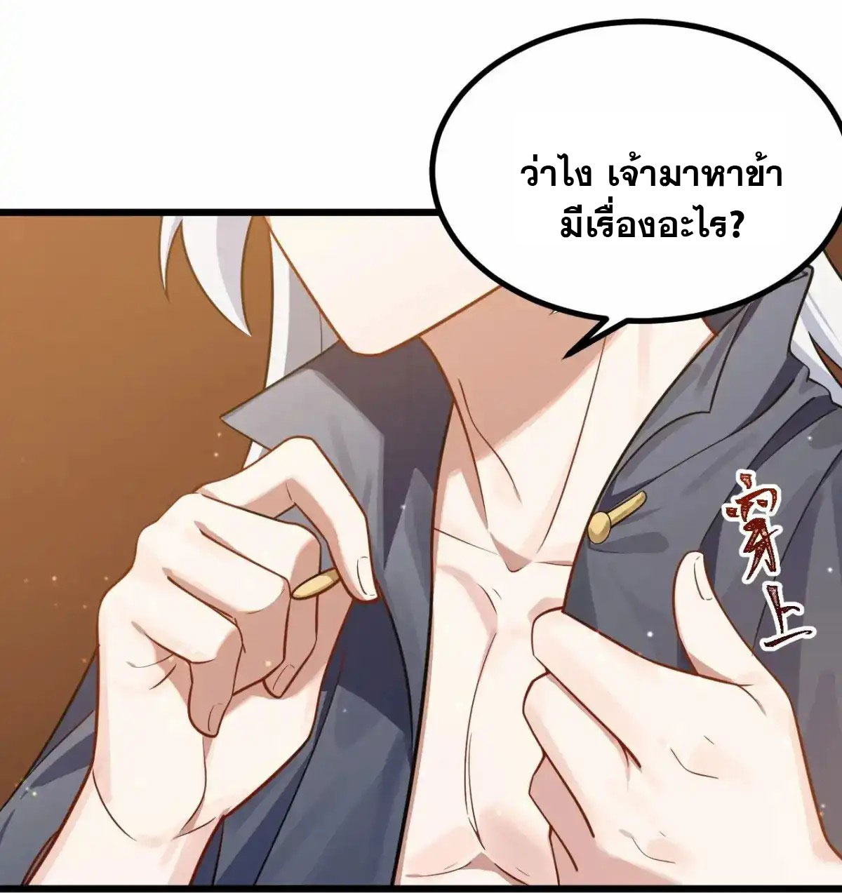 คนชอบธรรมอย่างผม ถูกระบบบังคับให้เป็นตัวร้าย ตอนที่ 25 หน้า 6