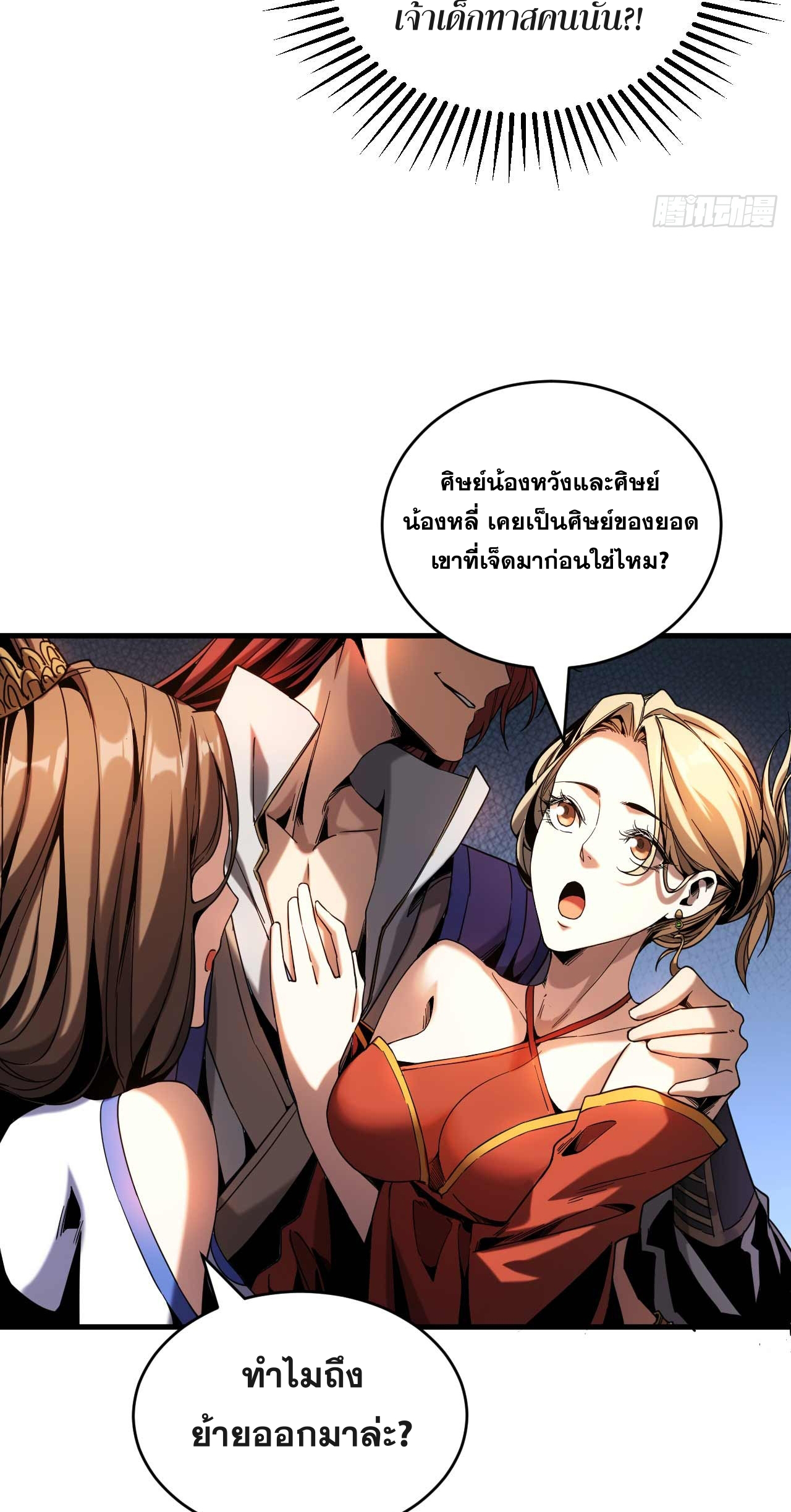 My Disciples Cultivate, While I Slack Off!  ศิษย์ของข้าฝกฝน ส่วนข้าขี้เกียจ ตอนที่ 7 หน้า 18