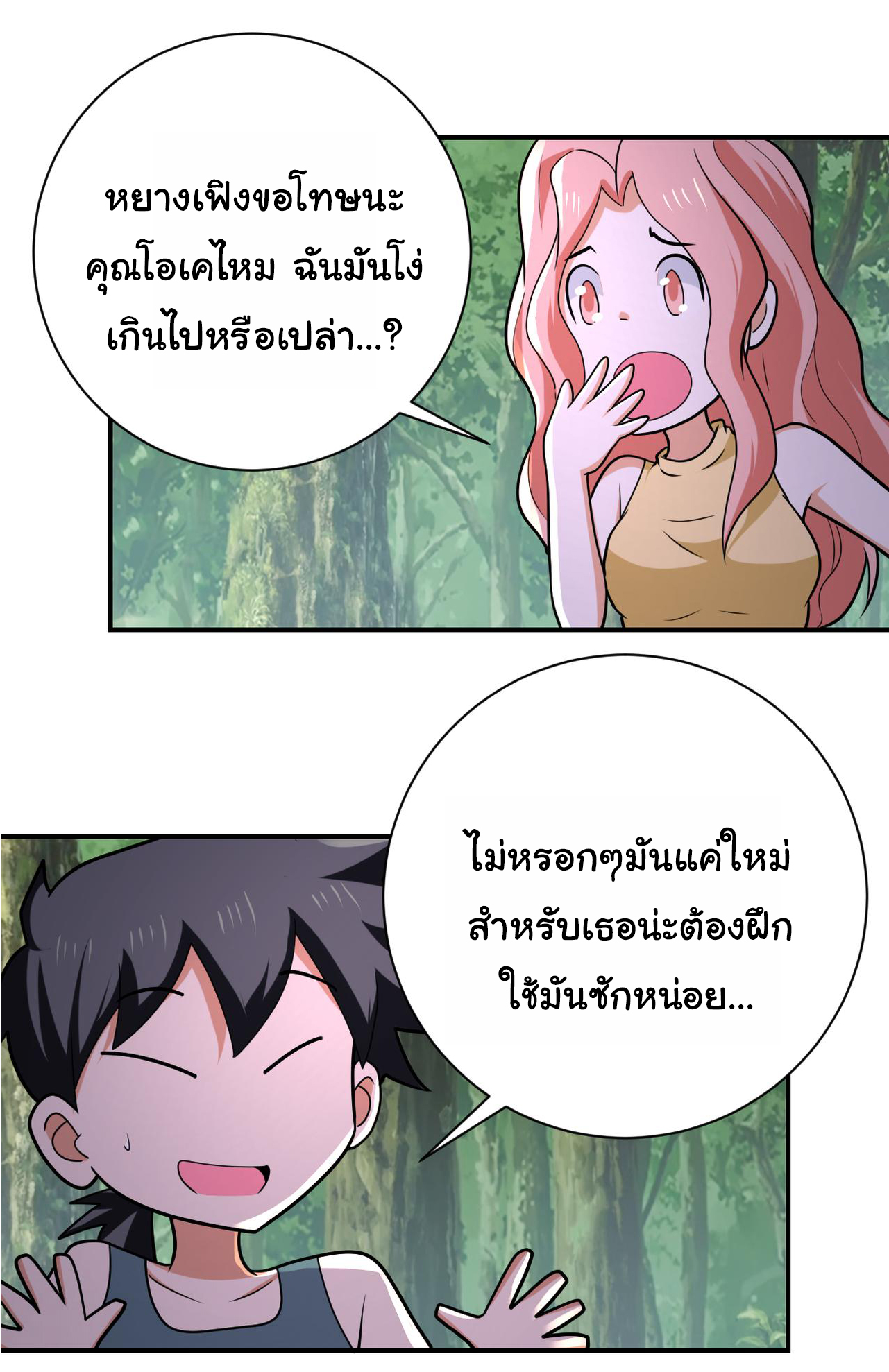 Apocalyptic Super System ตอนที่ 304 หน้า 20