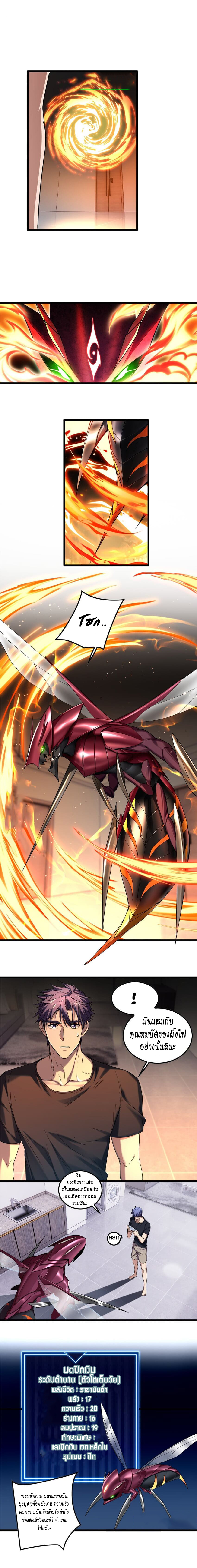 [ชนจีน] ฉันแค่อยากเล่นเกมส์เงียบๆ [I Just Want to Play the Game Quietly] ตอนที่ 52 หน้า 2