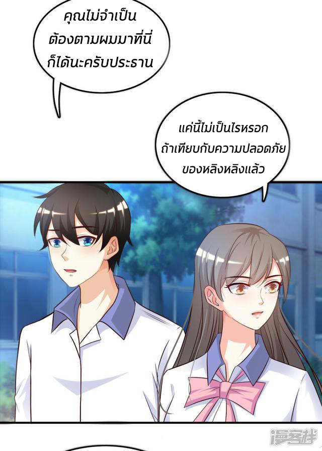 ราชาดอกไม้อมตะ ตอนที่ 25 หน้า 15